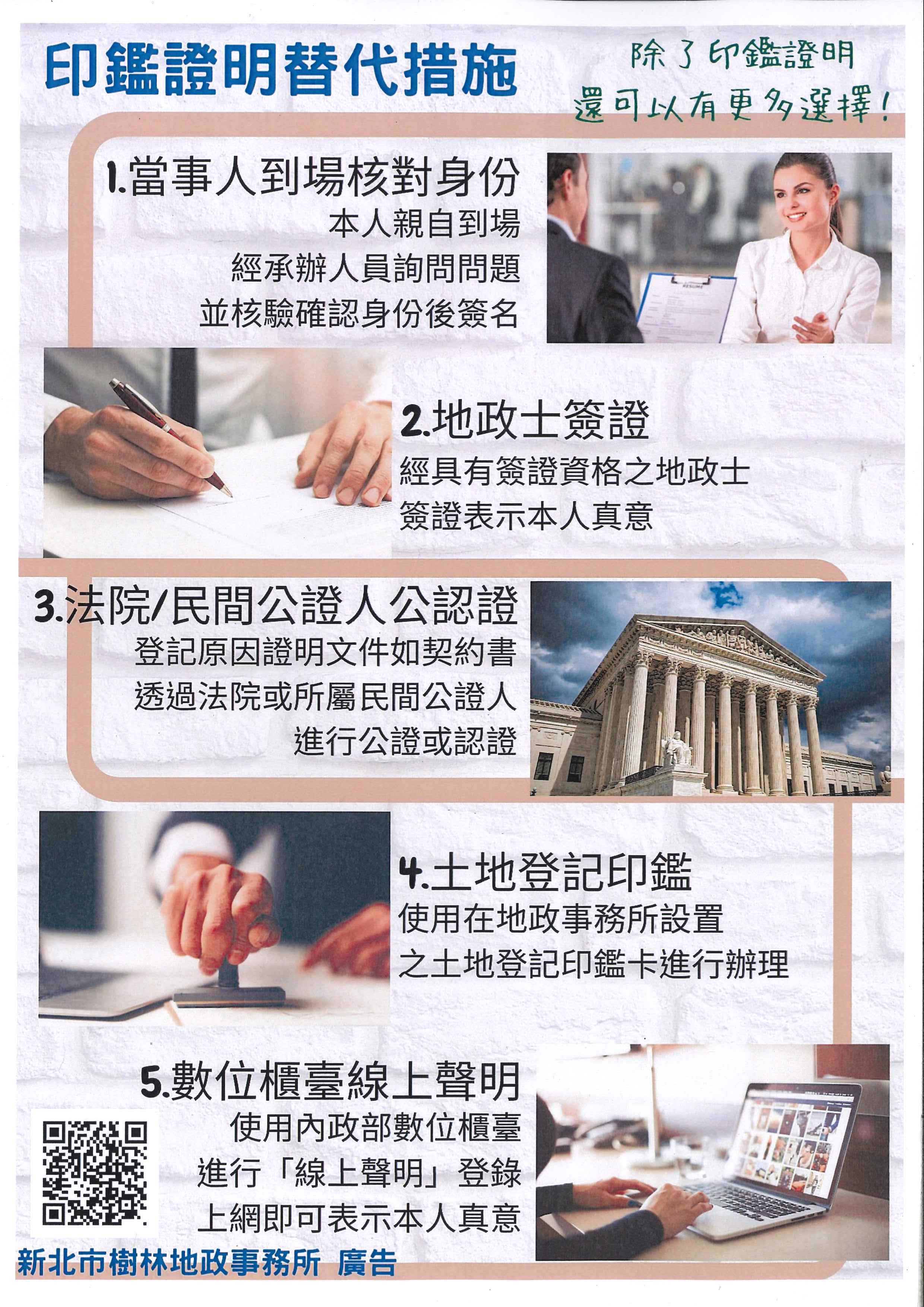 印鑑證明替代措施宣導 除了申請印鑑證明 還可以有更多選擇喔 戶所公告 新北市三峽戶政事務所