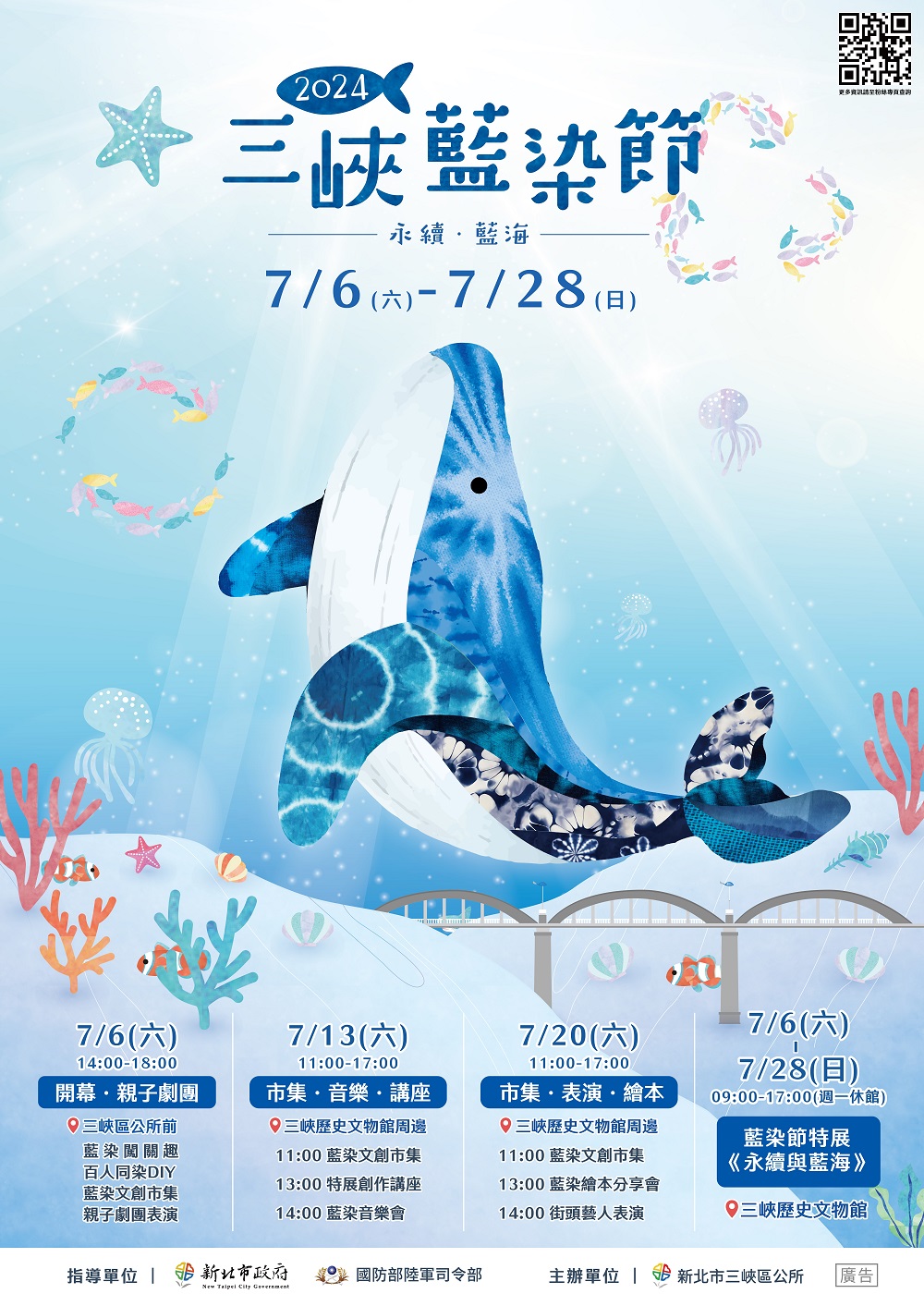 「2024三峽藍染節」宣傳海報電子檔1.jpg
