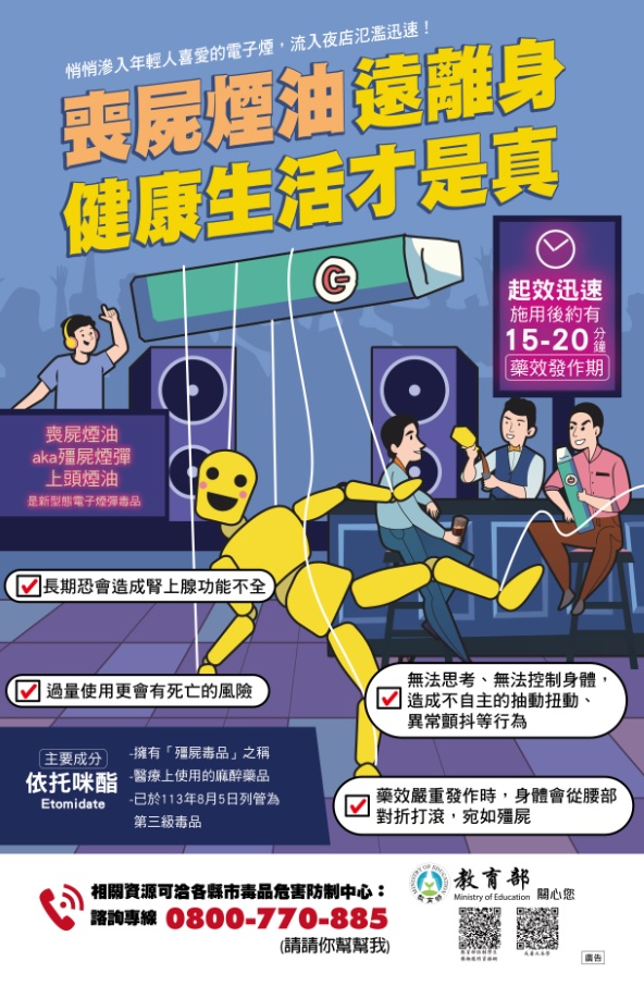 喪屍菸油遠離身EDM.jpg