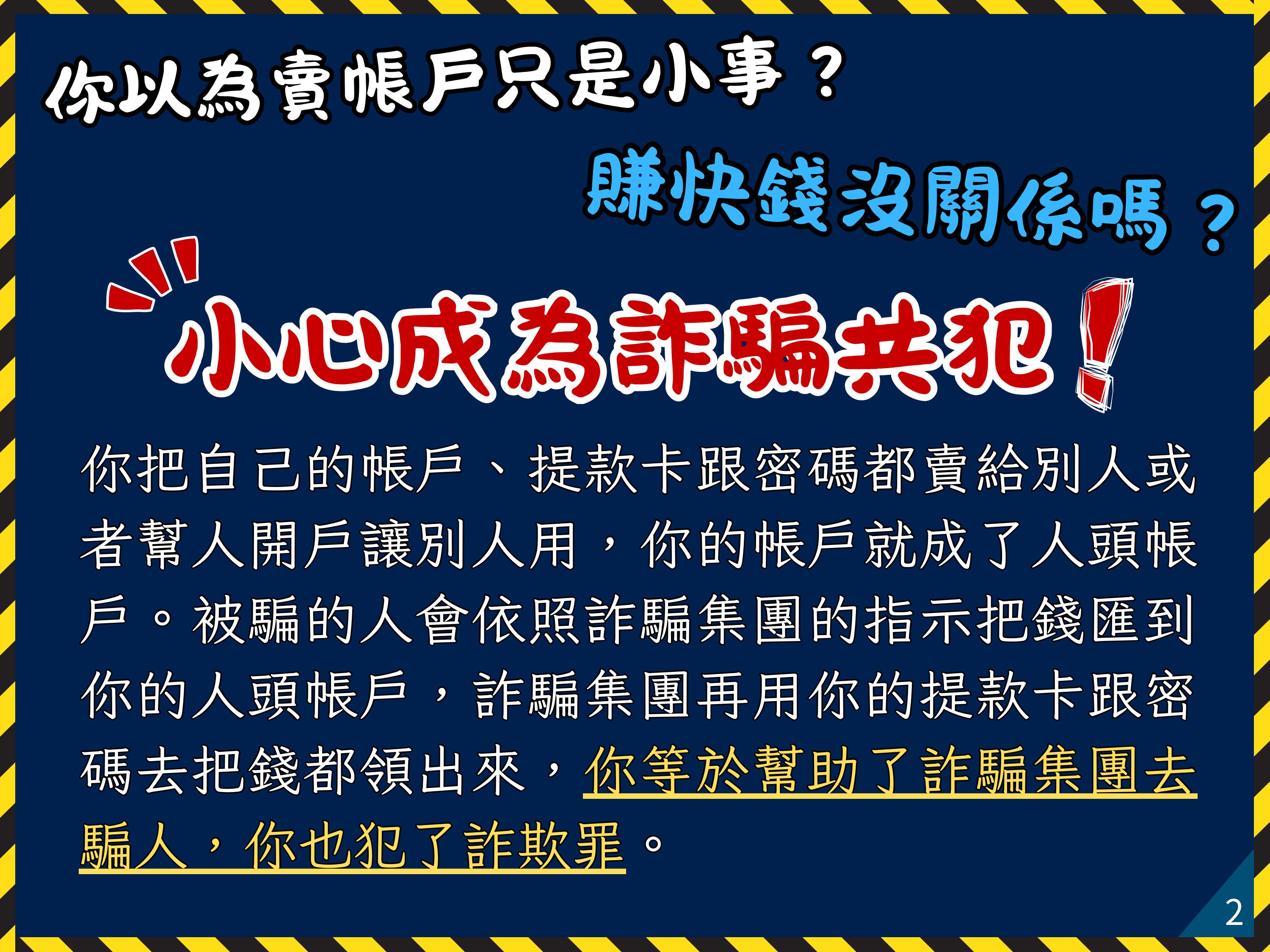 「外籍人士反詐騙宣導簡報」中文版-圖片-1.jpg