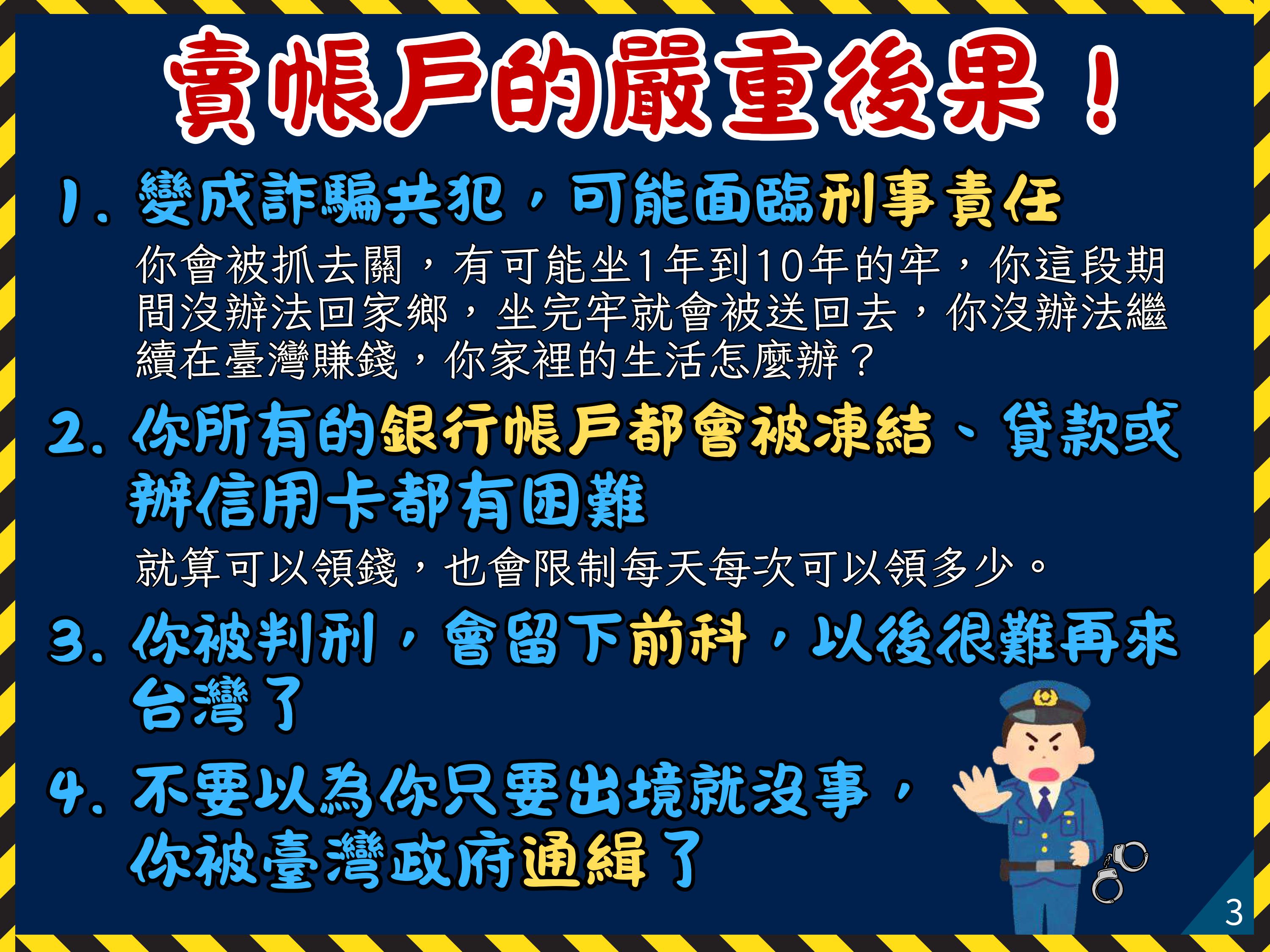 「外籍人士反詐騙宣導簡報」中文版-圖片-2.jpg