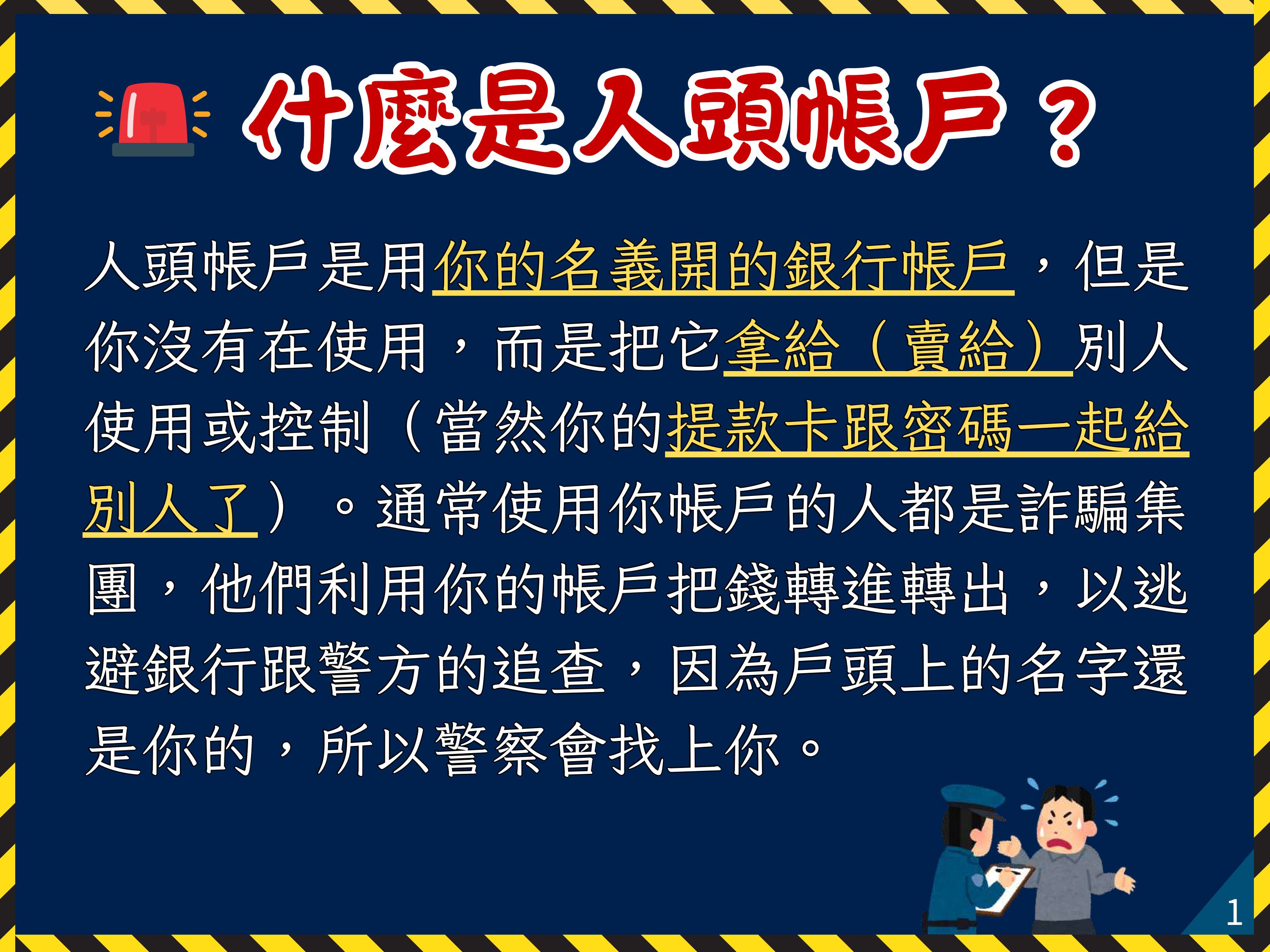 「外籍人士反詐騙宣導簡報」中文版-圖片-0.jpg