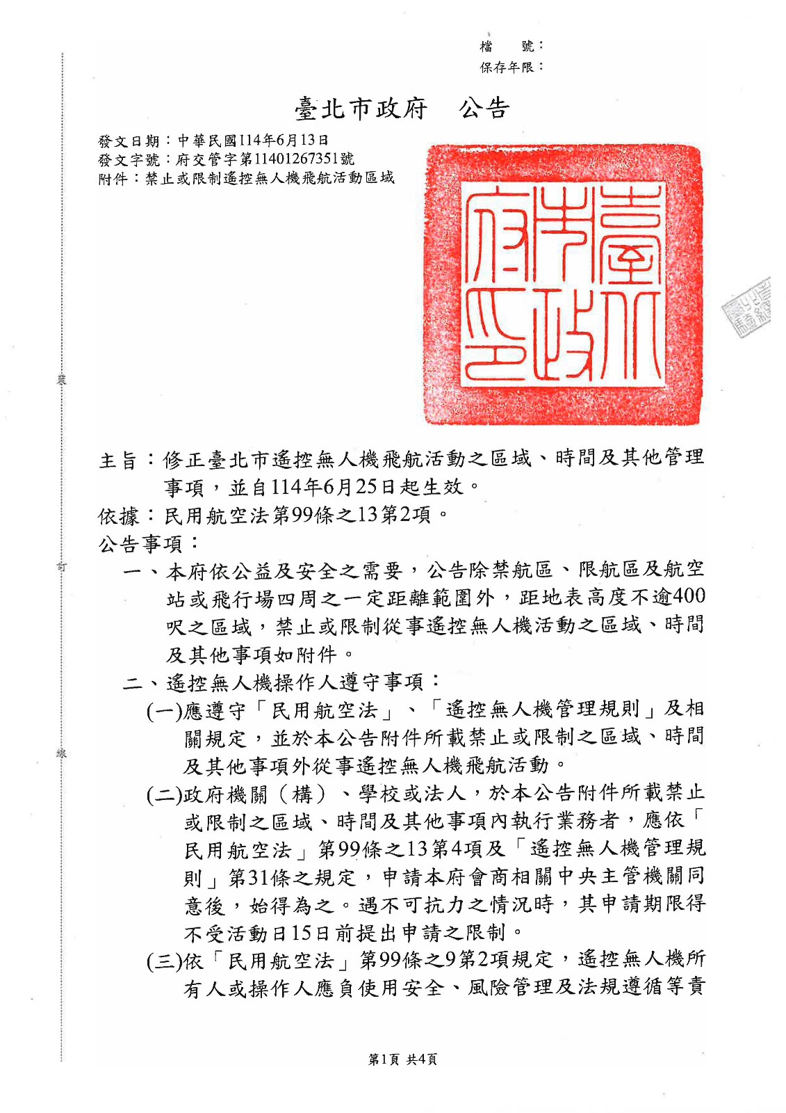 【轉知】​臺北市政府修正「遙控無人機飛航活動之區域、時間及其他管理事項」公告。照片