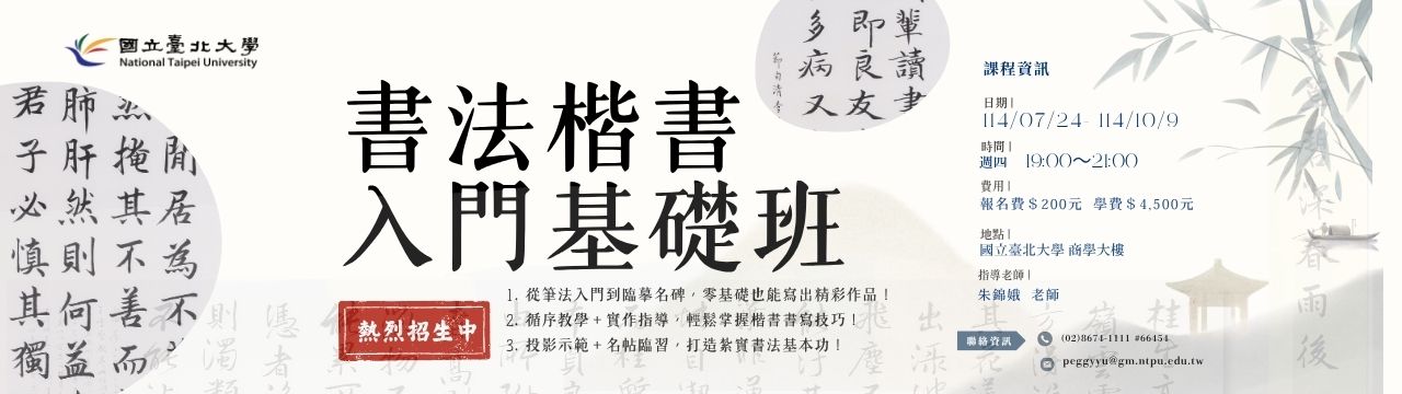 【三峽】書法楷書入門基礎班-第一期DM.jpg