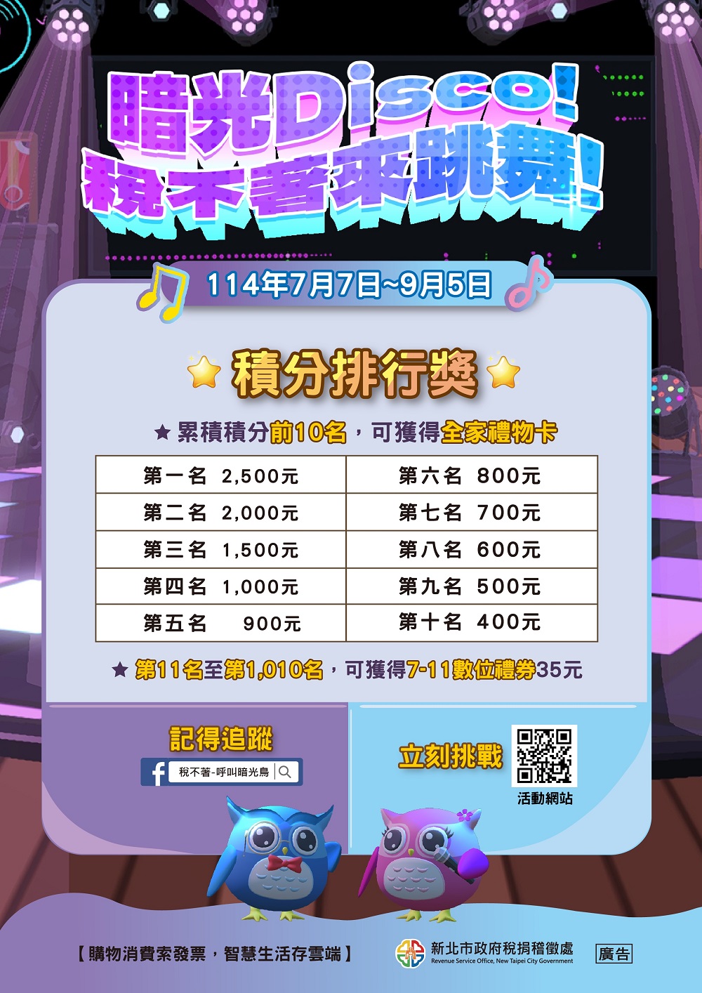 「暗光Disco!稅不著來跳舞!」海報.jpg