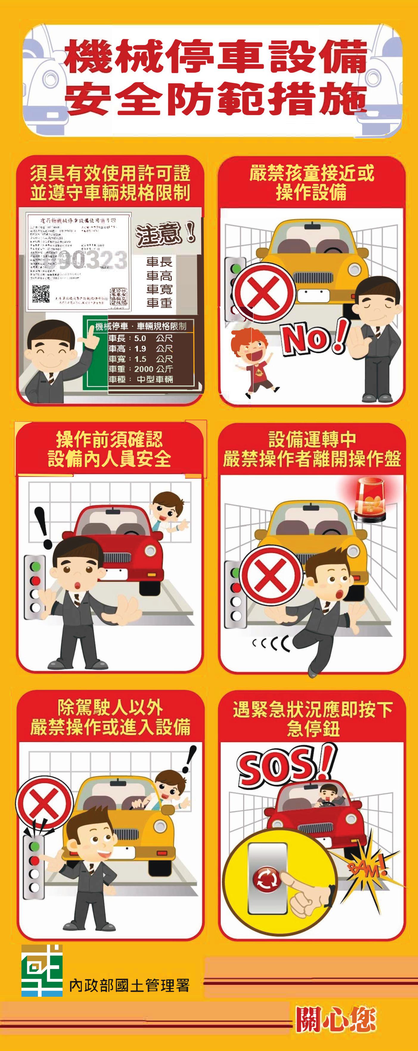 機械停車設備安全防範措施.jpg