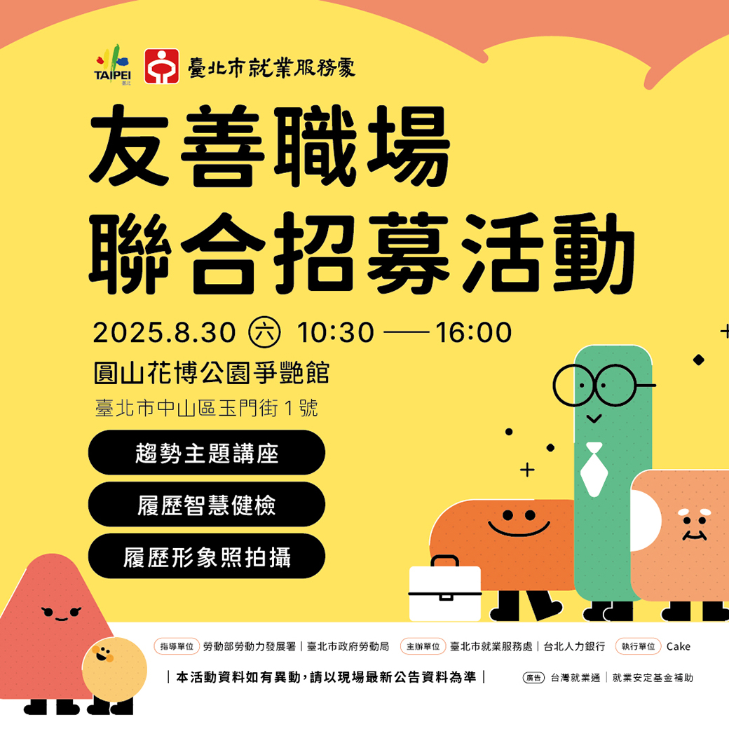「友善職場聯合招募活動」宣傳DM.jpg