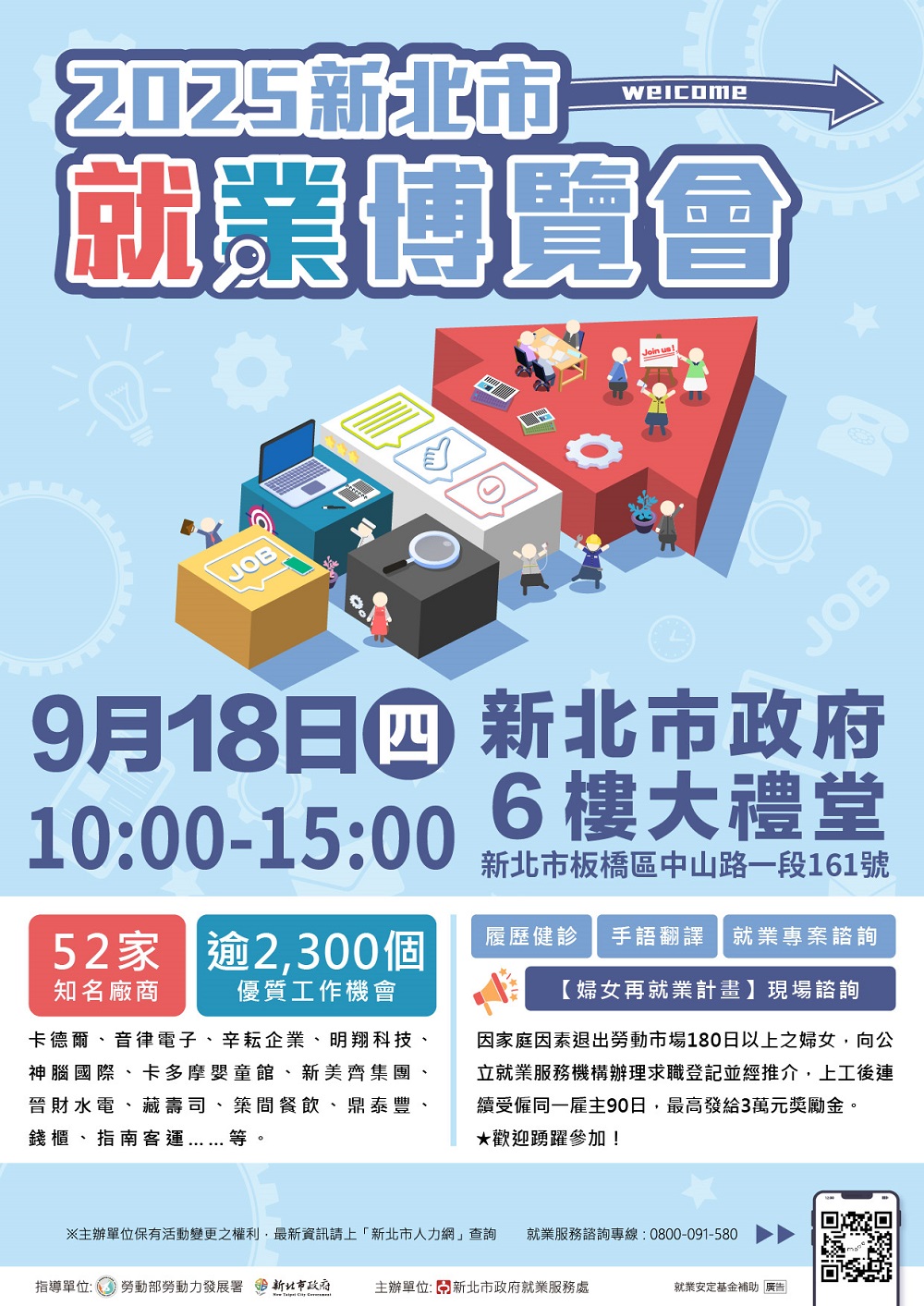 0918新北市政府6樓禮堂-就博會DM.jpg