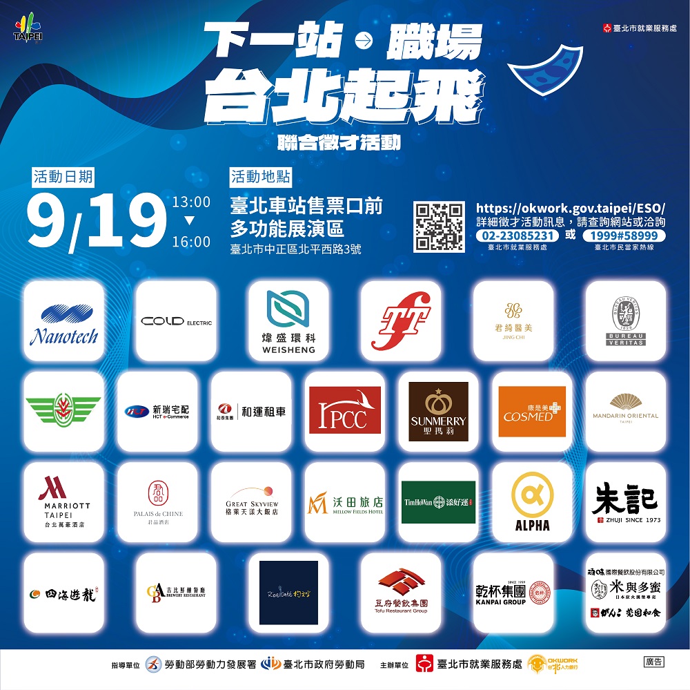 下一站職場‧台北起飛」聯合徵才活動DM.jpg