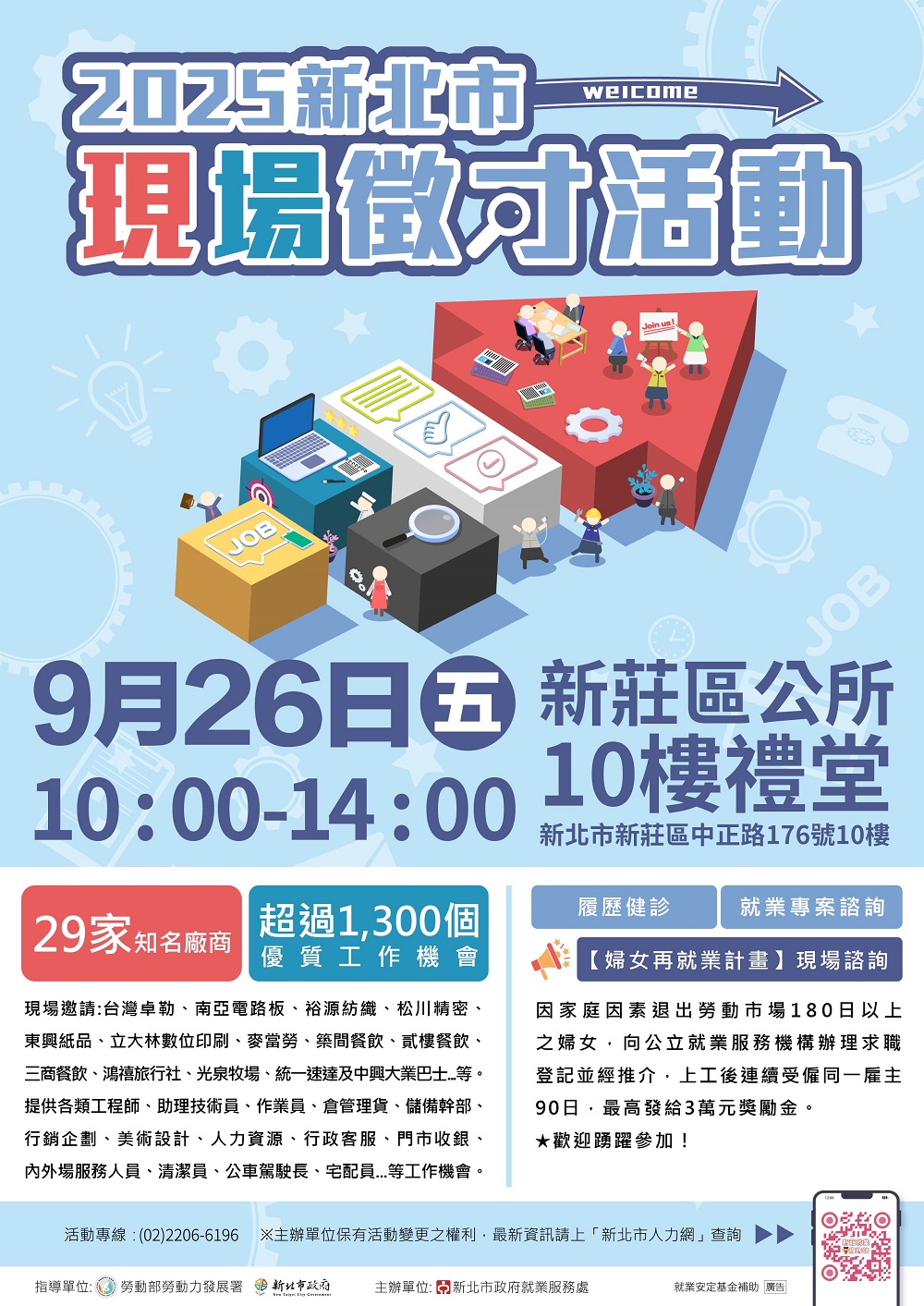 2025新北市現場徵才活動海報.jpg