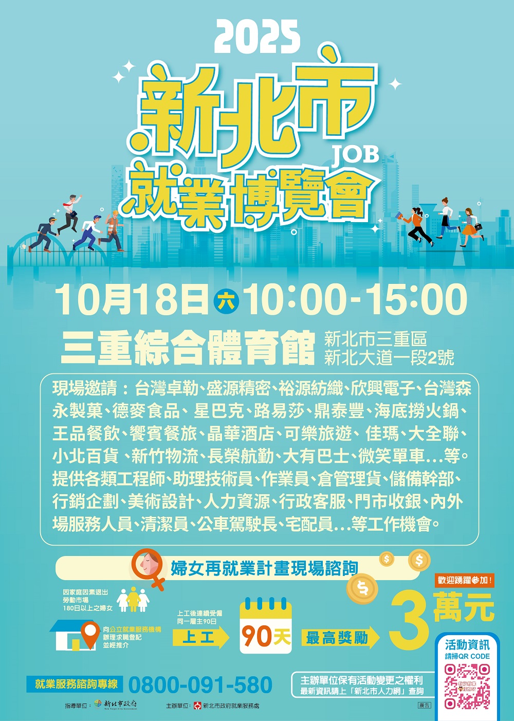 1018就博會宣傳海報.jpg
