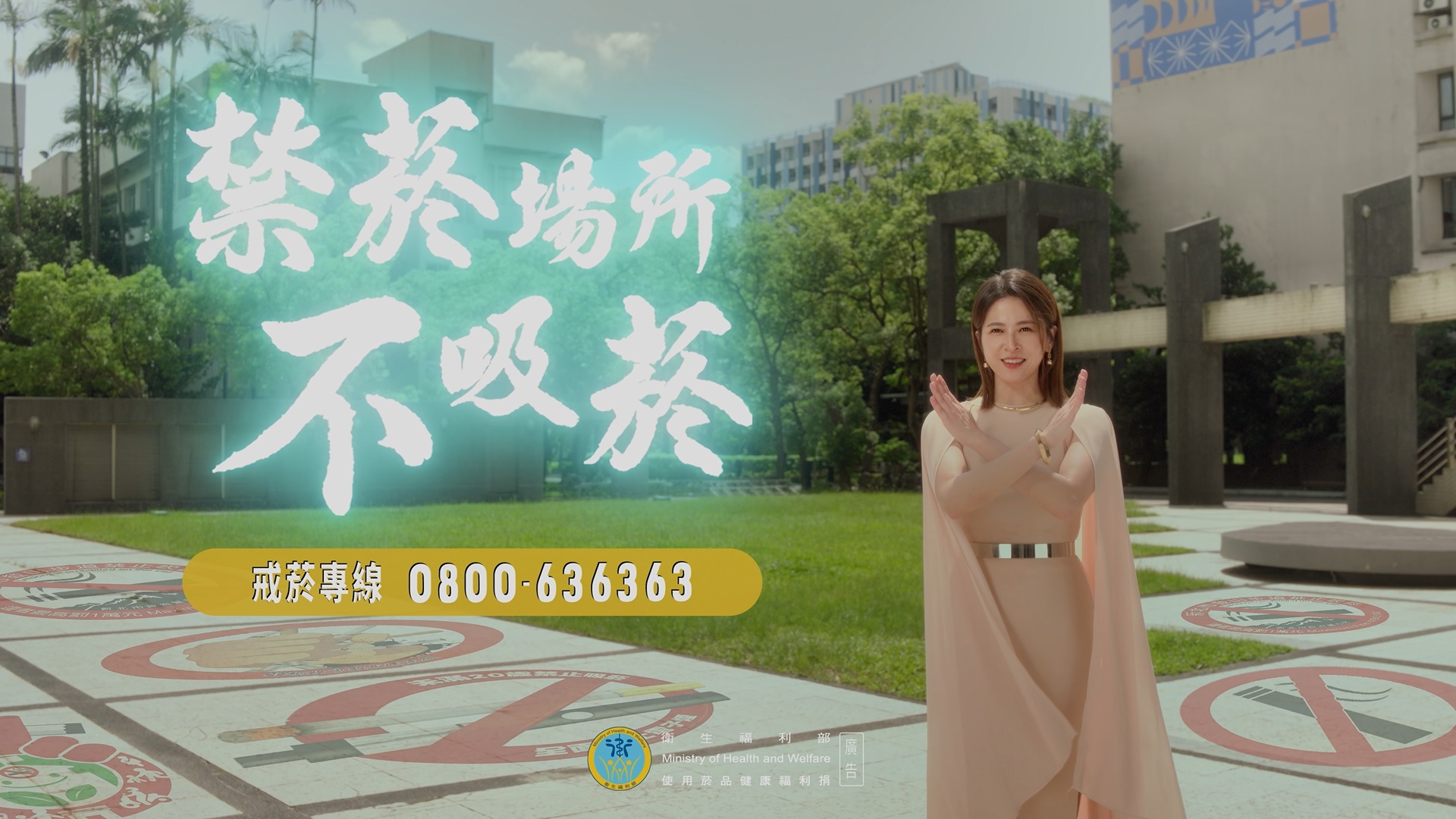 無菸領域宣導影片(另開新視窗).jpg