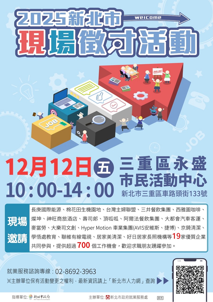 2025新北市現場徵才活動12月12日-三重永盛.jpg