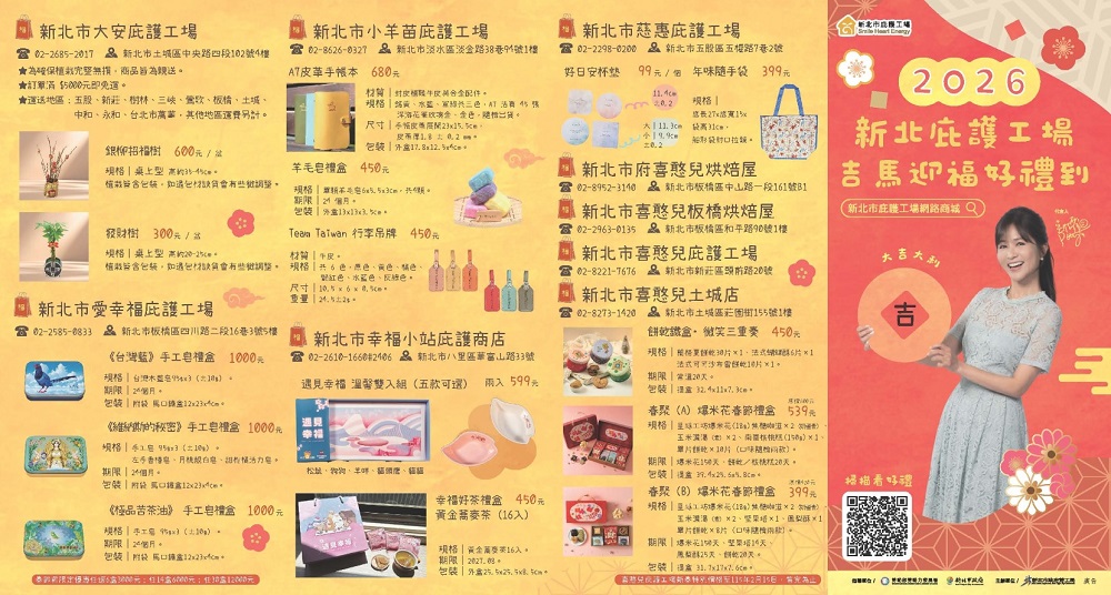 2026庇護工場新春產品DM-圖片-01.jpg
