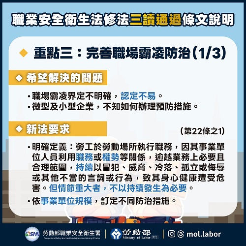【轉知】​職業安全衛生法修正內容懶人包。照片