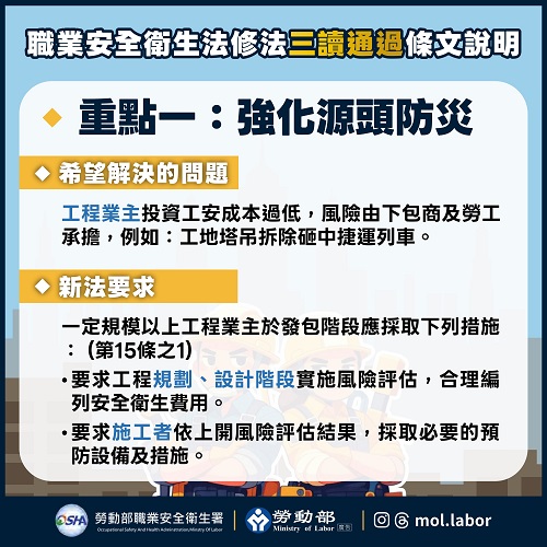 【轉知】​職業安全衛生法修正內容懶人包。照片