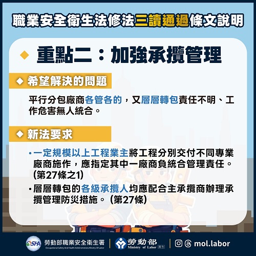 【轉知】​職業安全衛生法修正內容懶人包。照片