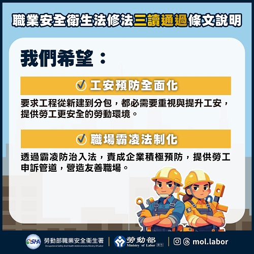 【轉知】​職業安全衛生法修正內容懶人包。照片