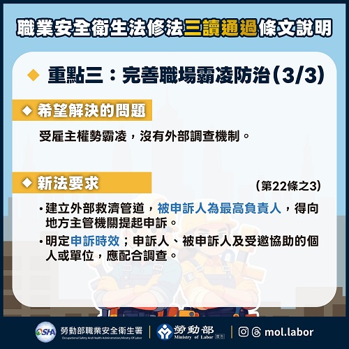 【轉知】​職業安全衛生法修正內容懶人包。照片