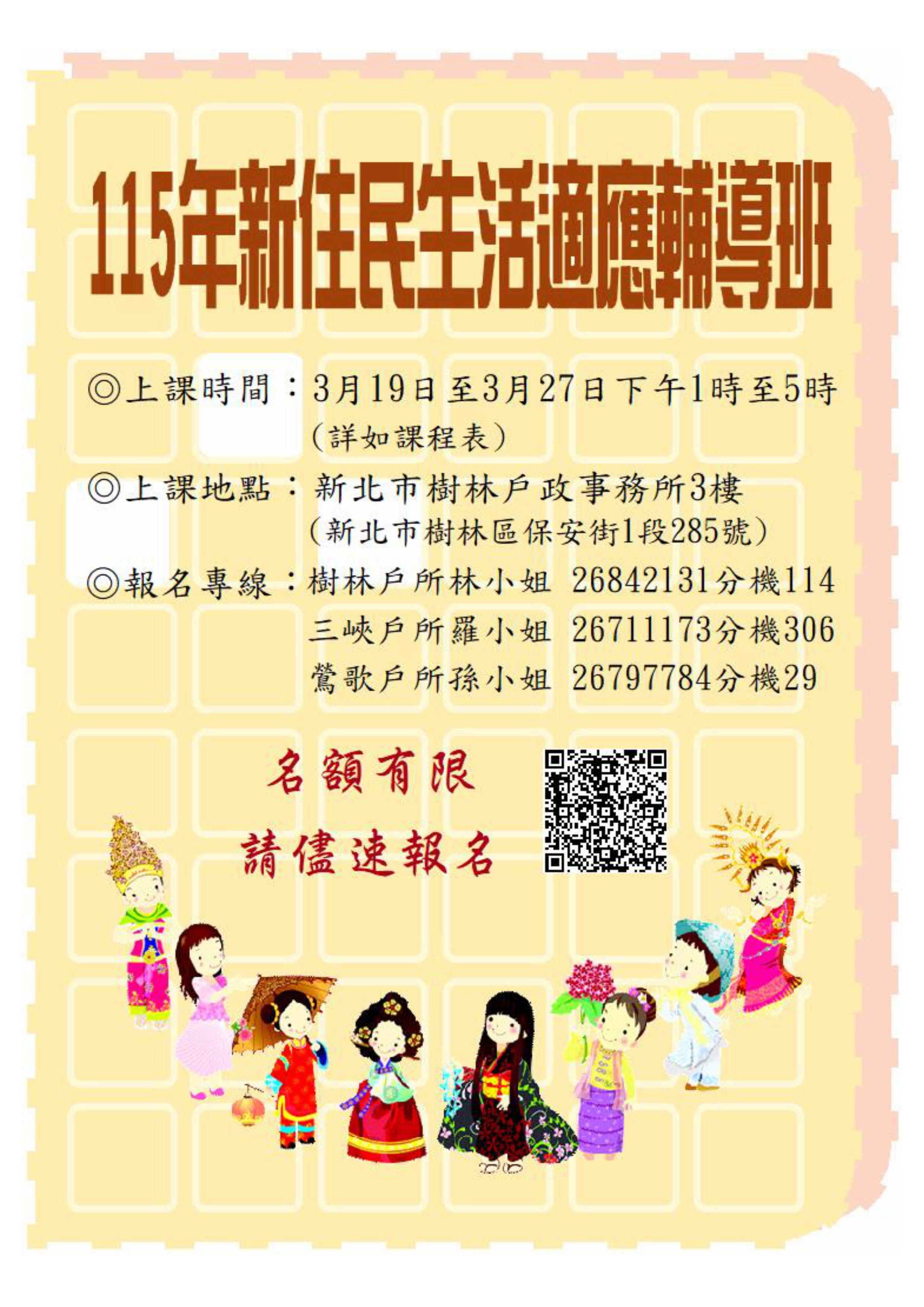 115年度新住民生活適應輔導班暨暨扭扭棒藝術班海報.jpg