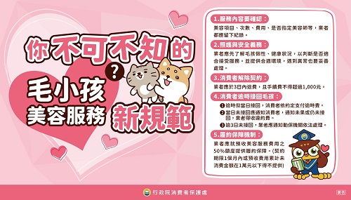 圖卡3_毛小孩美容服務新規範.jpg