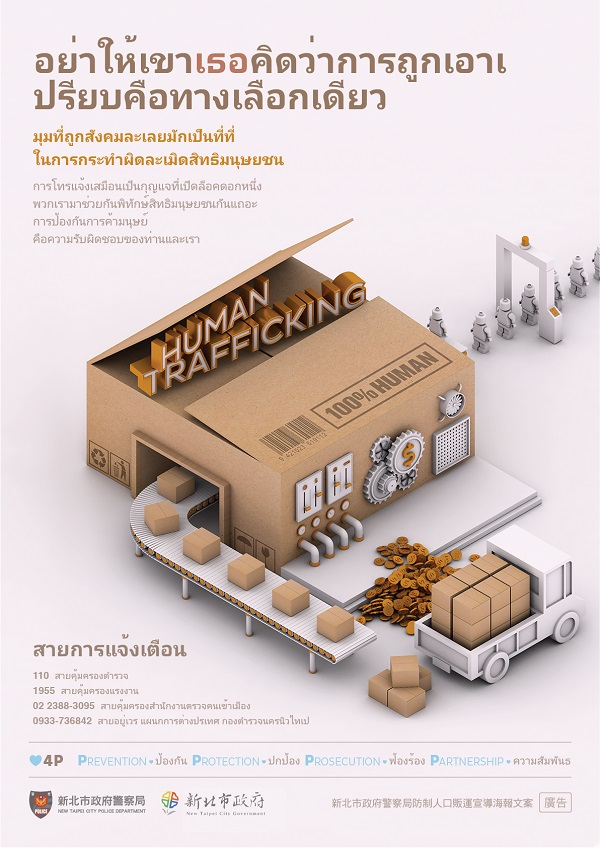 防制人口販運(泰文).jpg