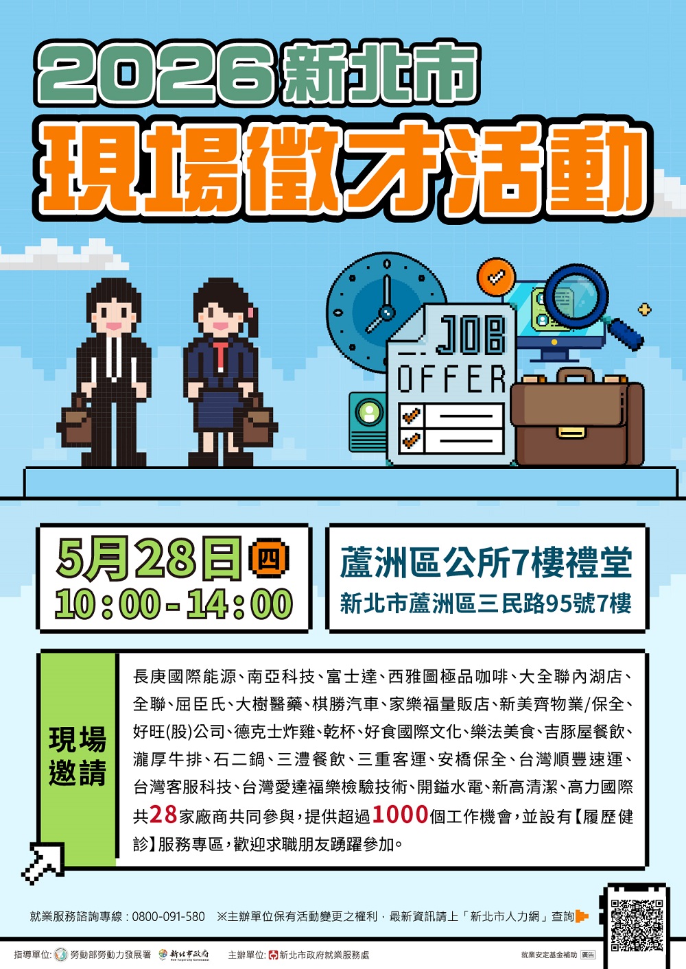 0528蘆洲區公所DM.jpg
