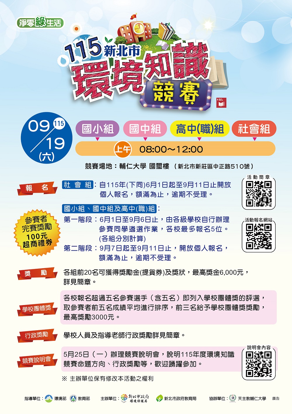 115年新北市環境知識競賽宣導單.jpg