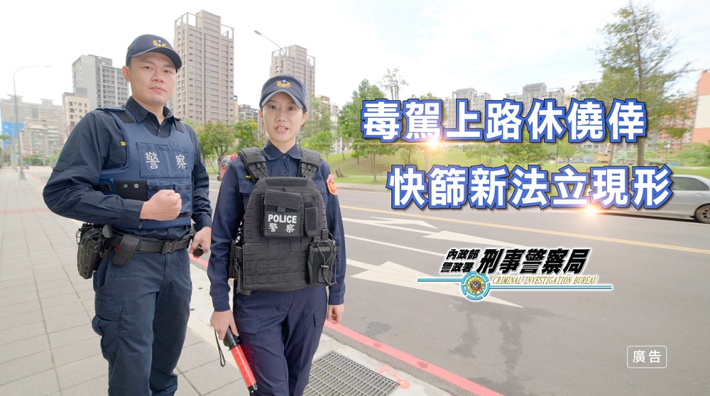 毒駕上路莫僥倖，唾篩檢測立現形(另開新視窗).jpg
