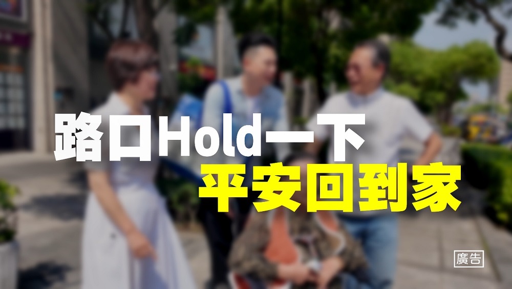 路口Hold一下～平安回到家-行人篇.jpg