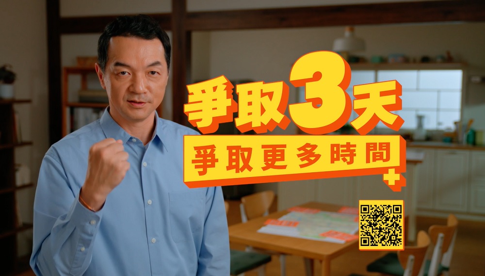 爭取三天 爭取更多時間-防災計畫篇.jpg