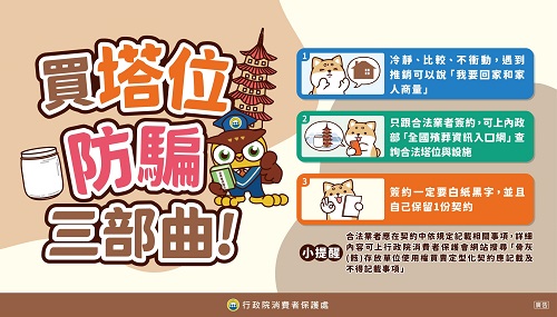 圖卡8_買塔位防騙三部曲.jpg