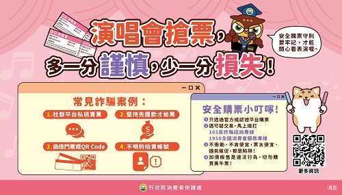 圖卡9_演唱會安全購票守則.jpg