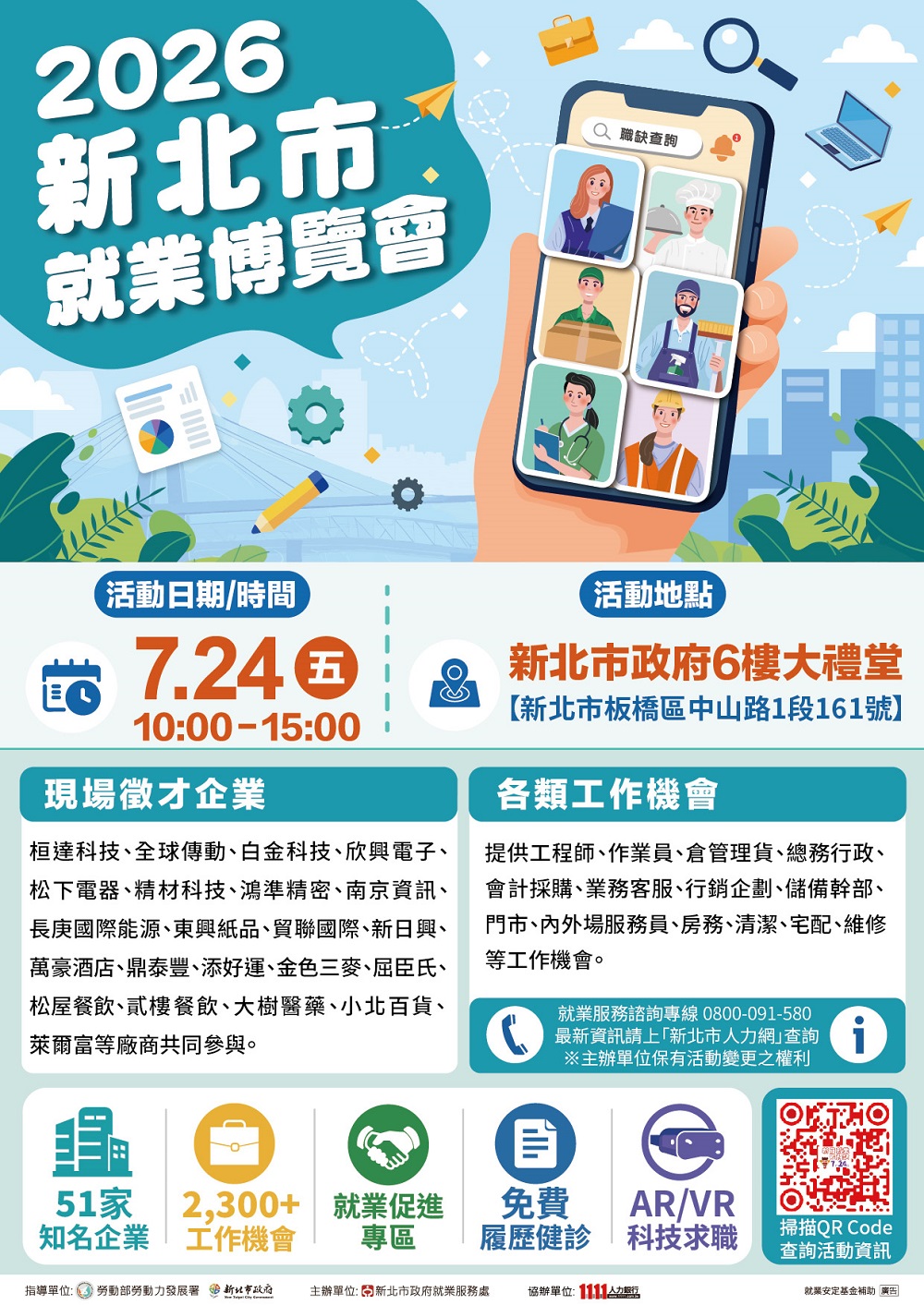2026新北市就業博覽會dm.jpg