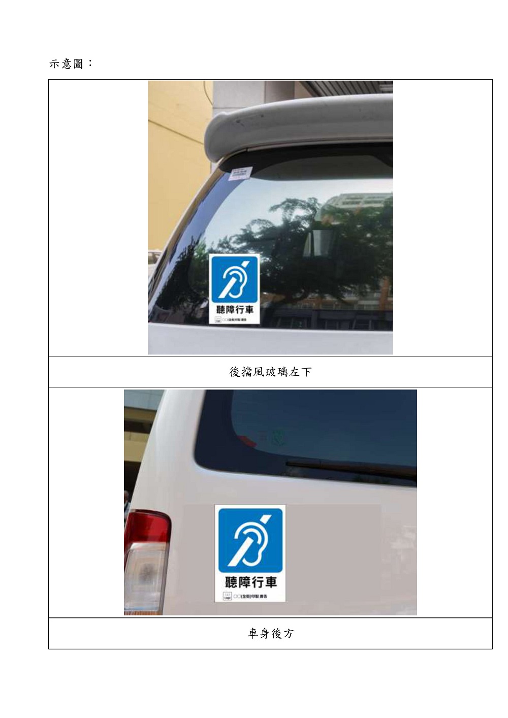 聽障駕駛識別標識02.jpg