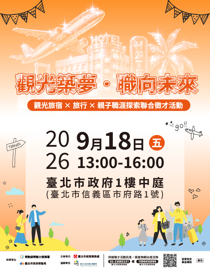 「觀光築夢．職向未來」.jpg