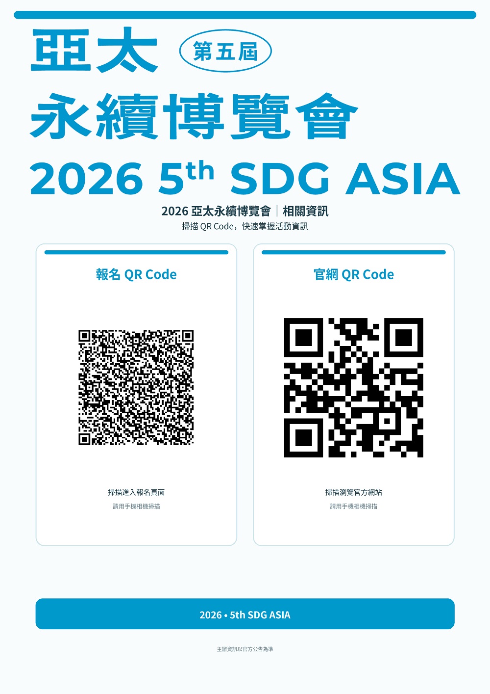 2026亞太永續博覽會_A4海報.jpg