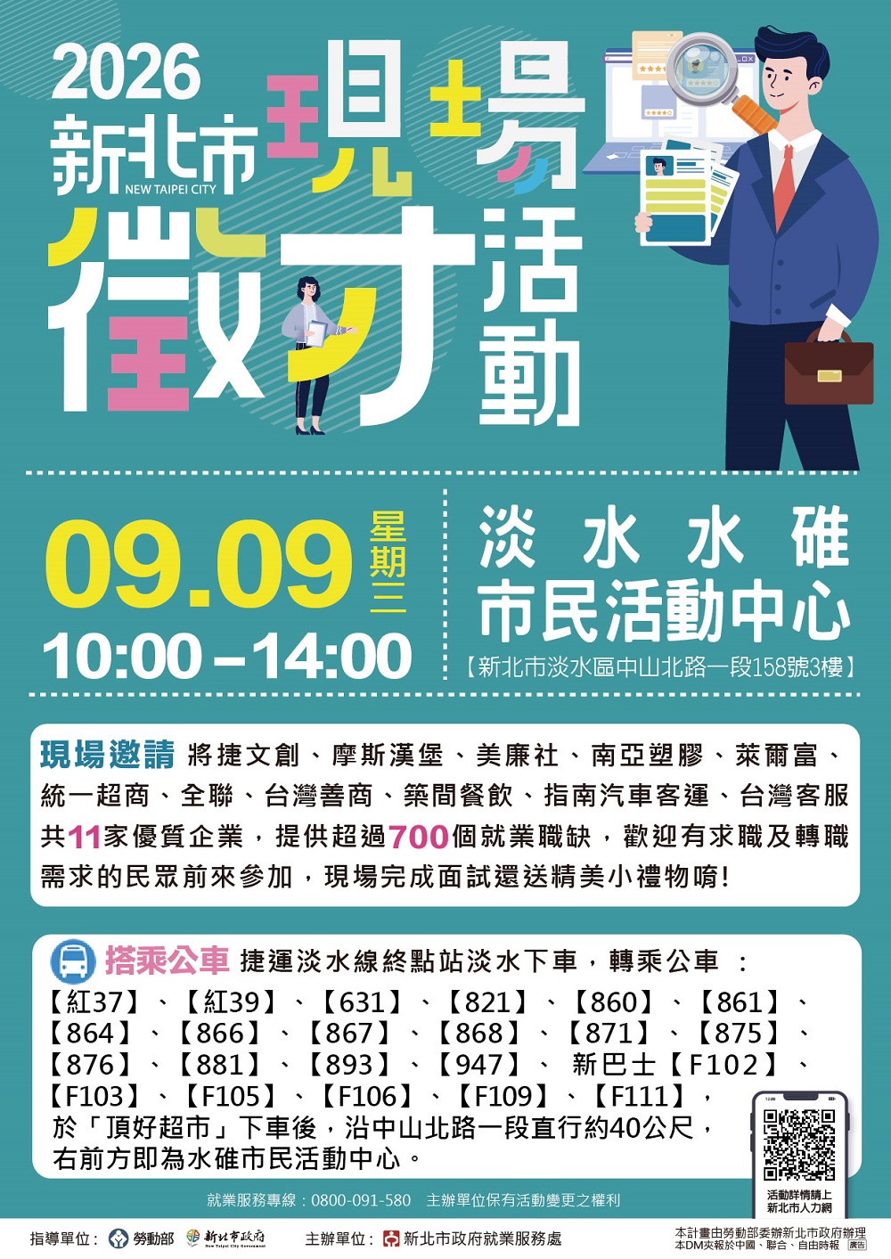 0909淡水水碓市民活動中心徵才DM.jpg