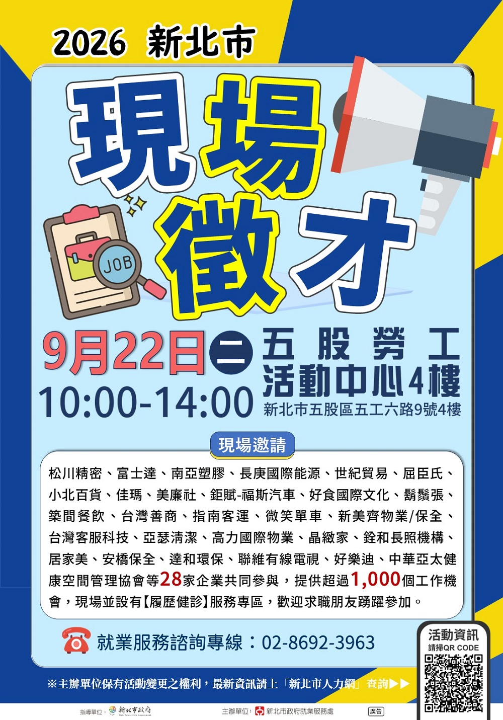 2026新北市現場徵才活動活動DM.jpg