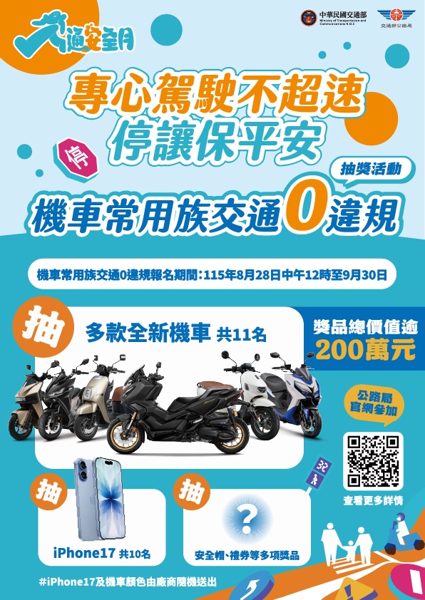 115年交通安全月_零違規抽獎DM.jpg