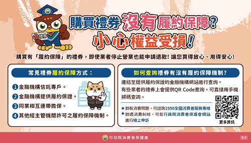 圖卡11_禮券履約保障.jpg
