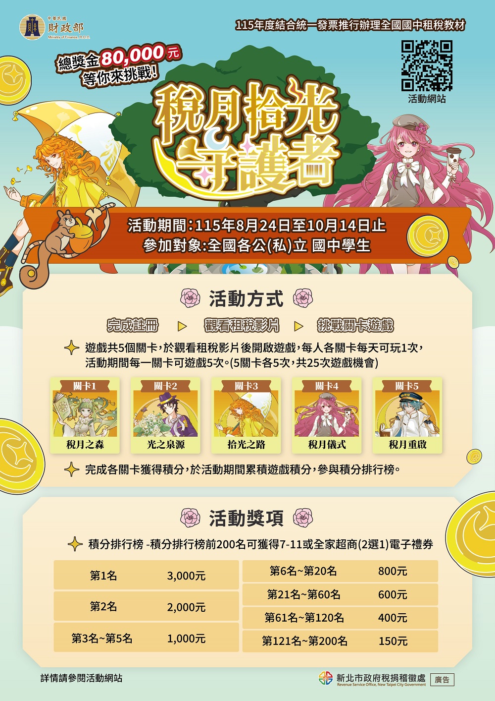 「稅月拾光守護者」海報宣傳單0.jpg
