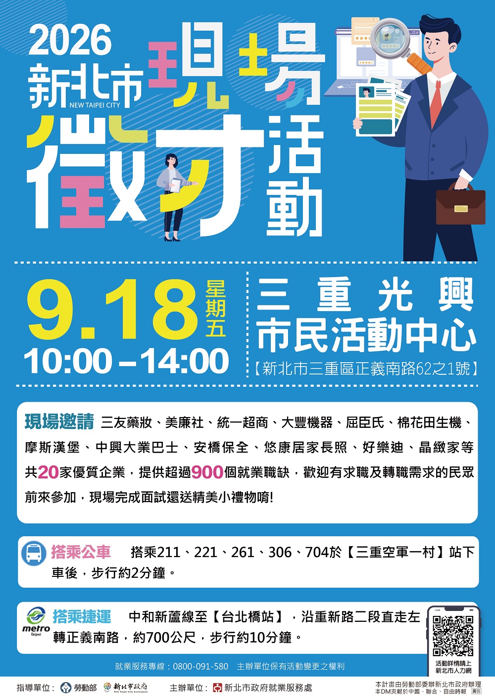 2026新北市聯合徵才活動-0918三重光興市民活動中心.jpg