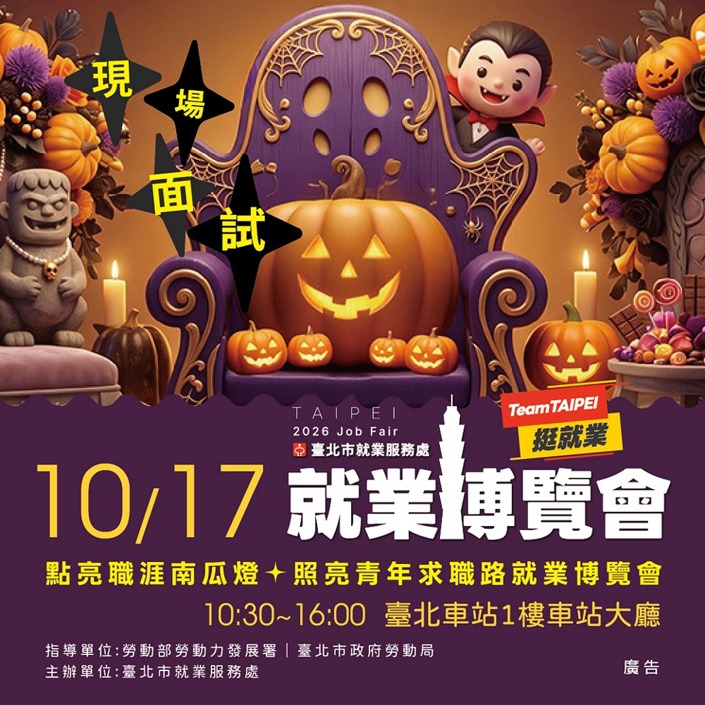 1017北市就服處就業博覽會.jpg