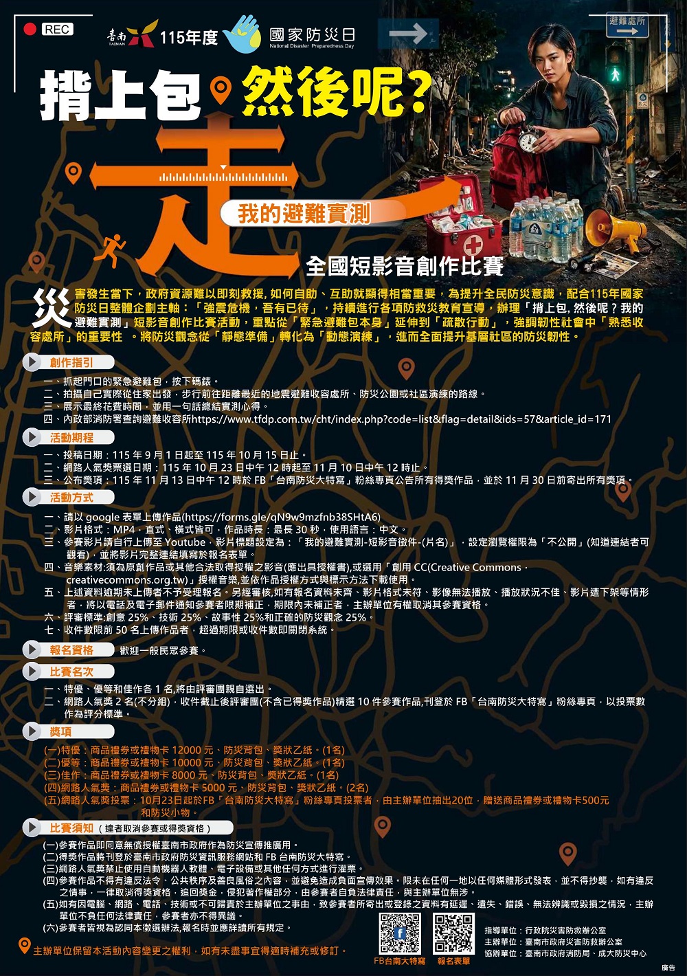附件-短影音創作比賽海報.jpg