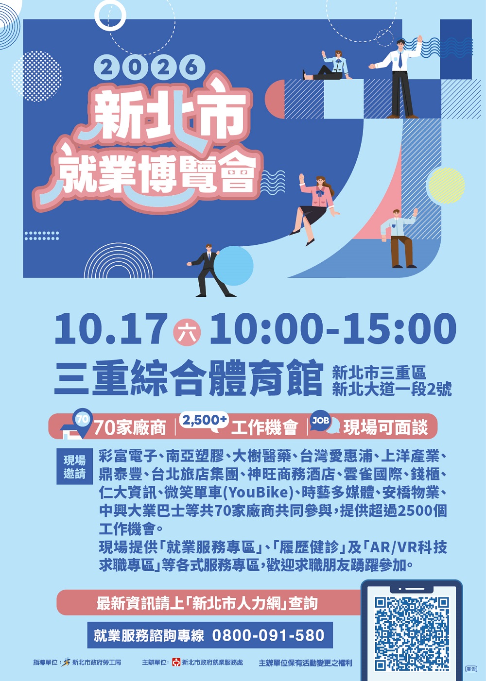 2026新北市就業博覽會.jpg
