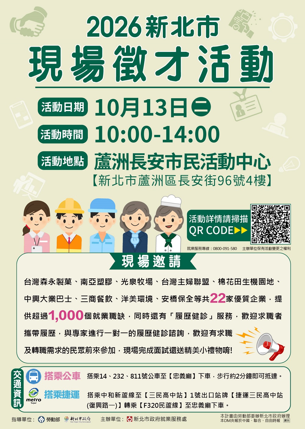 2026新北市聯合徵才活動.jpg