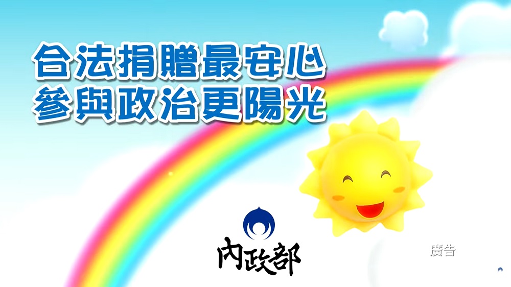 政治獻金宣導影片(另開新視窗).jpg
