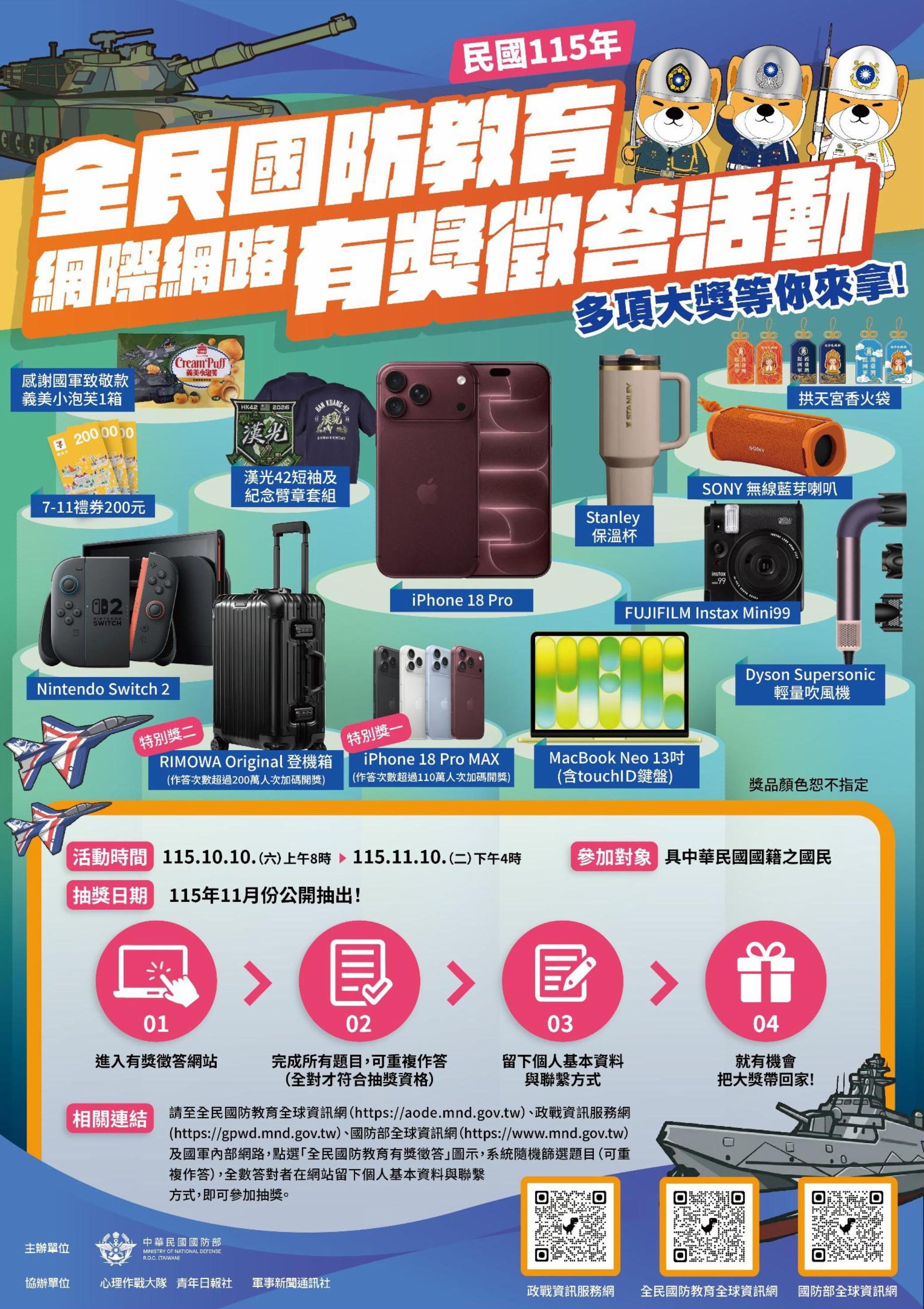 全民國防教育有獎徵答海報-新.jpg