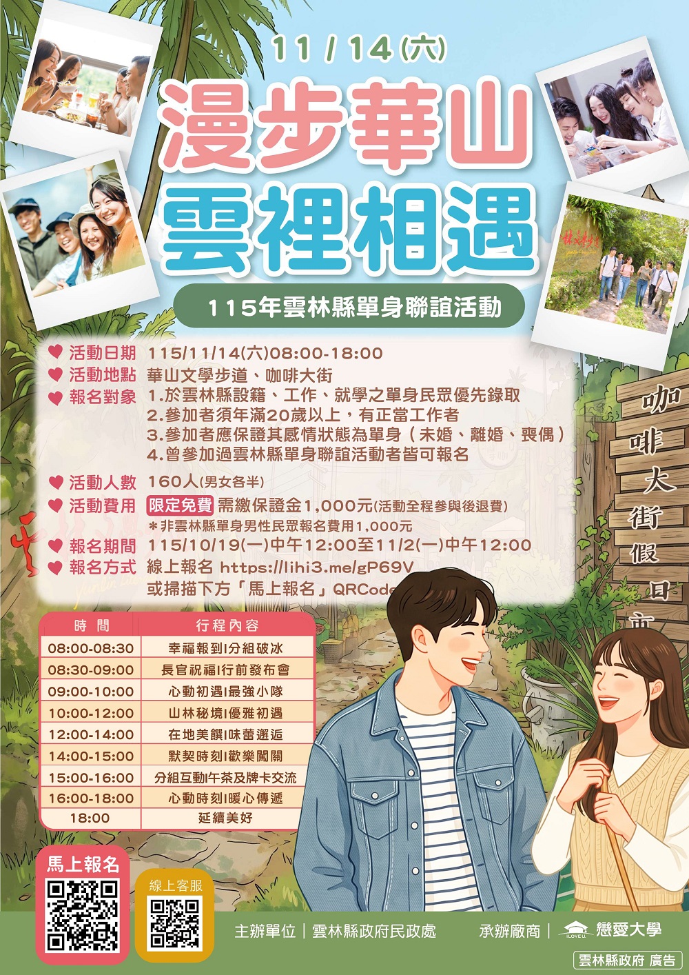 115年單身聯誼活動「漫步華山．雲裡相遇」幸福加碼場次EDM.jpg